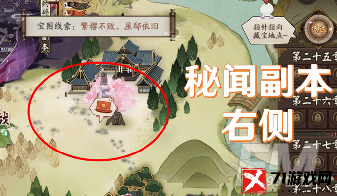 阴阳师春浦鲤鱼风宝藏线索位置在哪 猿蟹合战第三天宝藏位置攻略