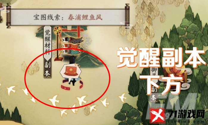 阴阳师春浦鲤鱼风宝藏线索位置在哪 猿蟹合战第三天宝藏位置攻略