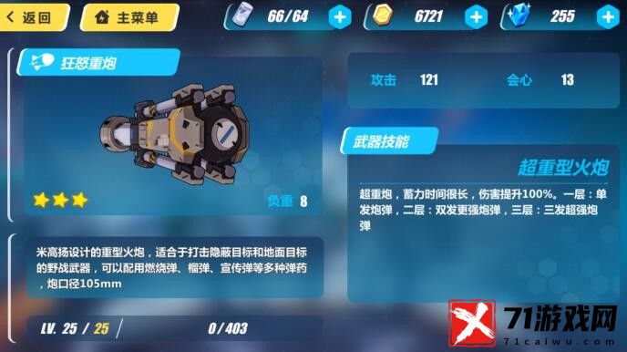 崩坏3rd狂怒重炮深度解析：属性与实战表现全揭秘