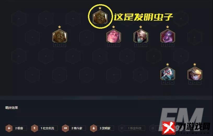 金铲铲之战s6发明家阵容搭配推荐一览