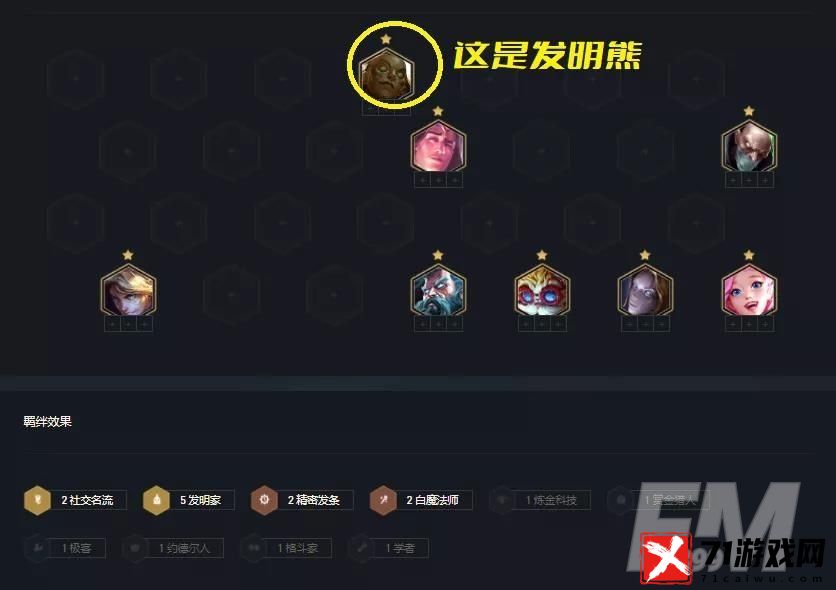 金铲铲之战s6发明家阵容搭配推荐一览