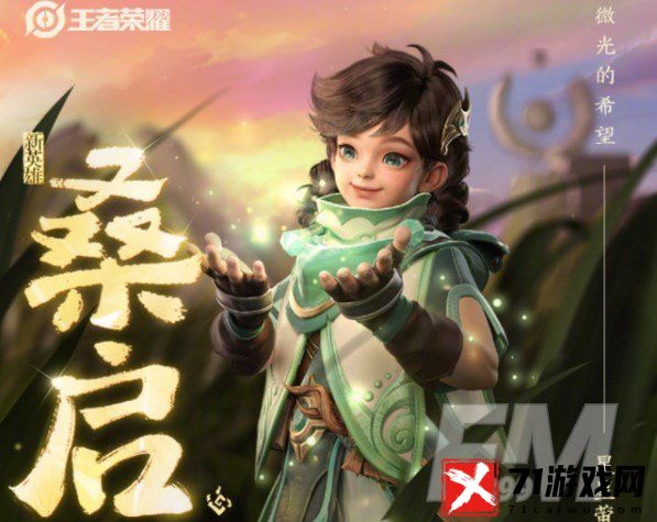 王者荣耀桑启曝光 新英雄桑启多少钱