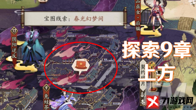 阴阳师春浦鲤鱼风宝藏线索位置在哪 猿蟹合战第三天宝藏位置攻略