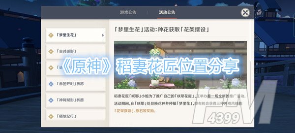 《原神》稻妻花匠位置在哪 位置分享说明一览