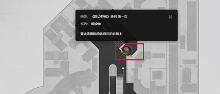 崩坏星穹铁道路边野餐场刊位置 路边野餐场刊在哪