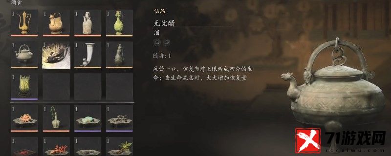 黑神话：悟空无忧醑怎么获得 高效完成任务链推荐