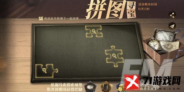 哈利波特魔法觉醒10.27拼图寻宝位置分享 10.27拼图寻宝位置在哪