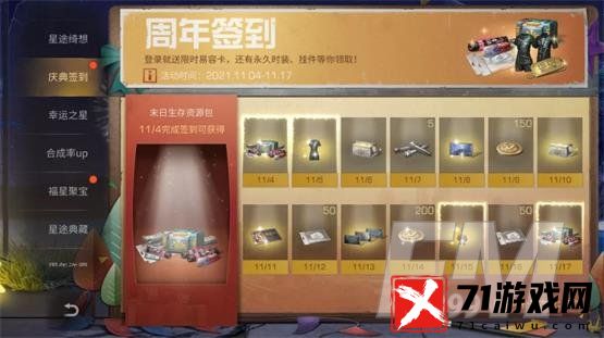 《明日之后》三周年免费时装怎么样怎么免费获得