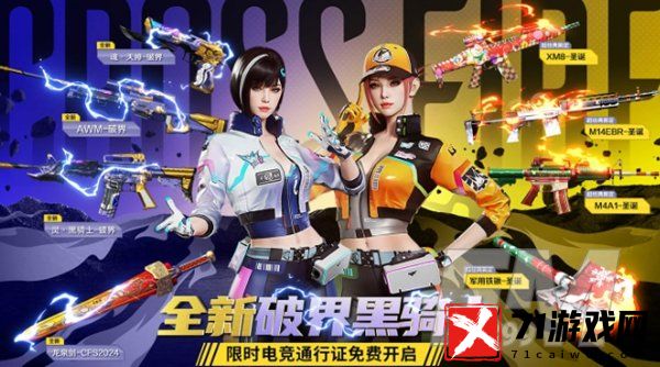 cf0号玩家和电竞少女哪个好玩 cf0号玩家和电竞少女介绍