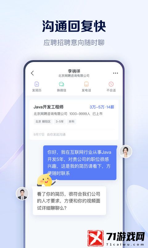 智联招聘手机版