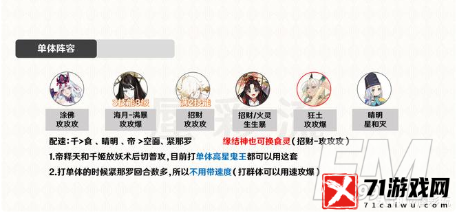阴阳师超鬼王第三天任务攻略 11月5日万象猿屋超鬼王阵容推荐