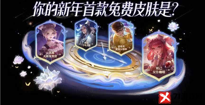 王者荣耀云梦耀时活动玩法攻略 云梦耀时活动怎么领皮肤