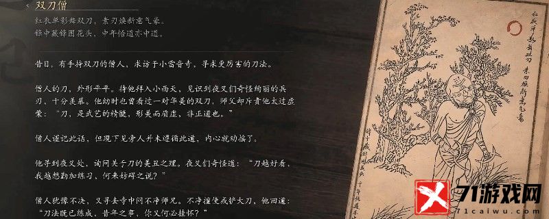 黑神话：悟空双刀僧的影神图 宠物成长速度加速