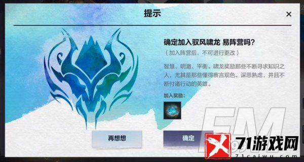 LOL手游神龙尊者阵营选择攻略 LOL手游神龙尊者阵营选择建议