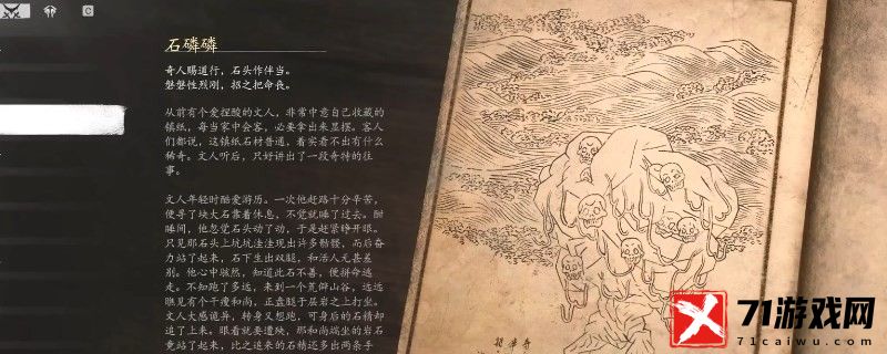 黑神话：悟空石磷磷的影神图 攻略助你技能提升