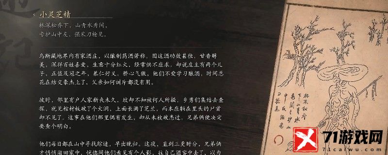 黑神话：悟空小灵芝精的影神图 角色属性转换与装备适配建议