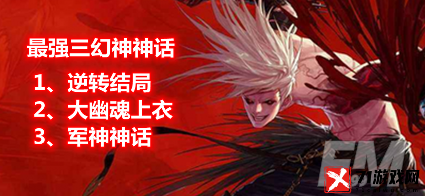 DNF狂战士100级神话装备搭配排名 DNF狂战士100级什么神话厉害