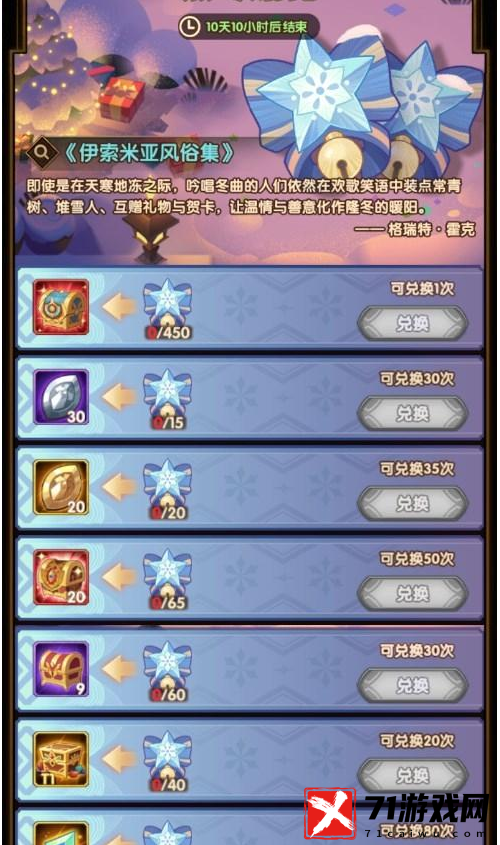 剑与远征煦暖冬夜兑换建议分享 煦暖冬夜攻略