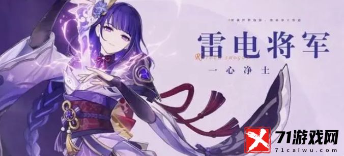 原神4.3版本雷电将军抽取价格 4.3抽雷电将军多少钱