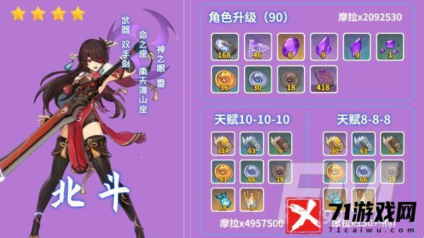 原神北斗装备及队伍搭配攻略 原神北斗怎么玩
