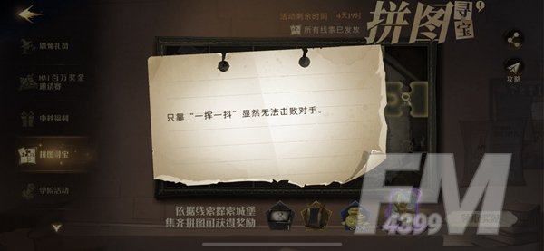 哈利波特魔法觉醒只靠一挥一抖显然无法击败对手拼图寻宝攻略