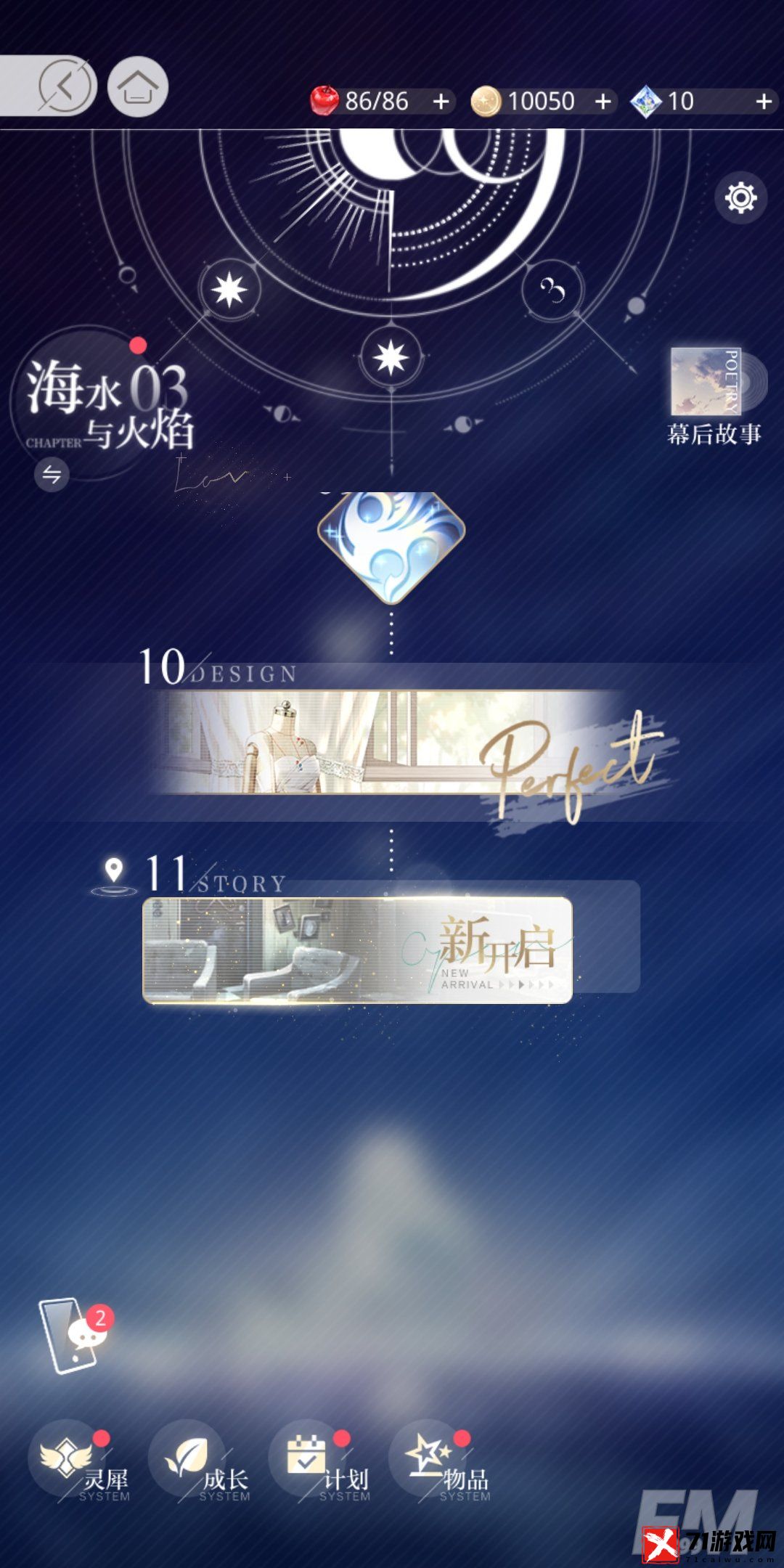 光与夜之恋灵感如何补充 光与夜之恋灵感补充方法