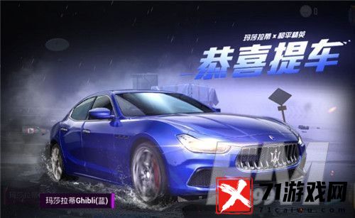 和平精英玛莎拉蒂联动详情 玛莎拉蒂轿车皮肤介绍