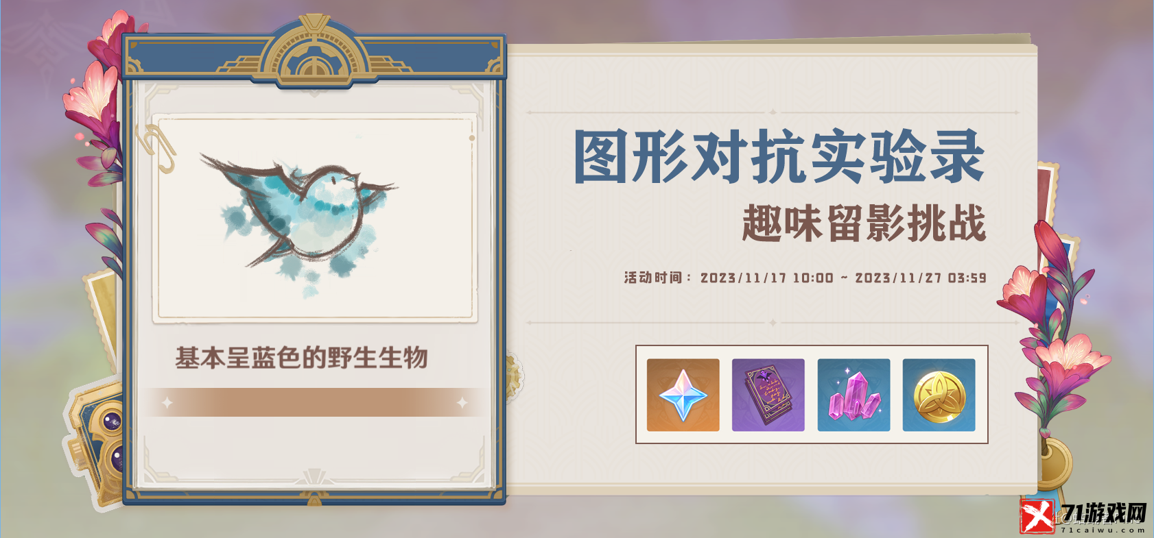 原神图形对抗实验录第三天图文攻略一览