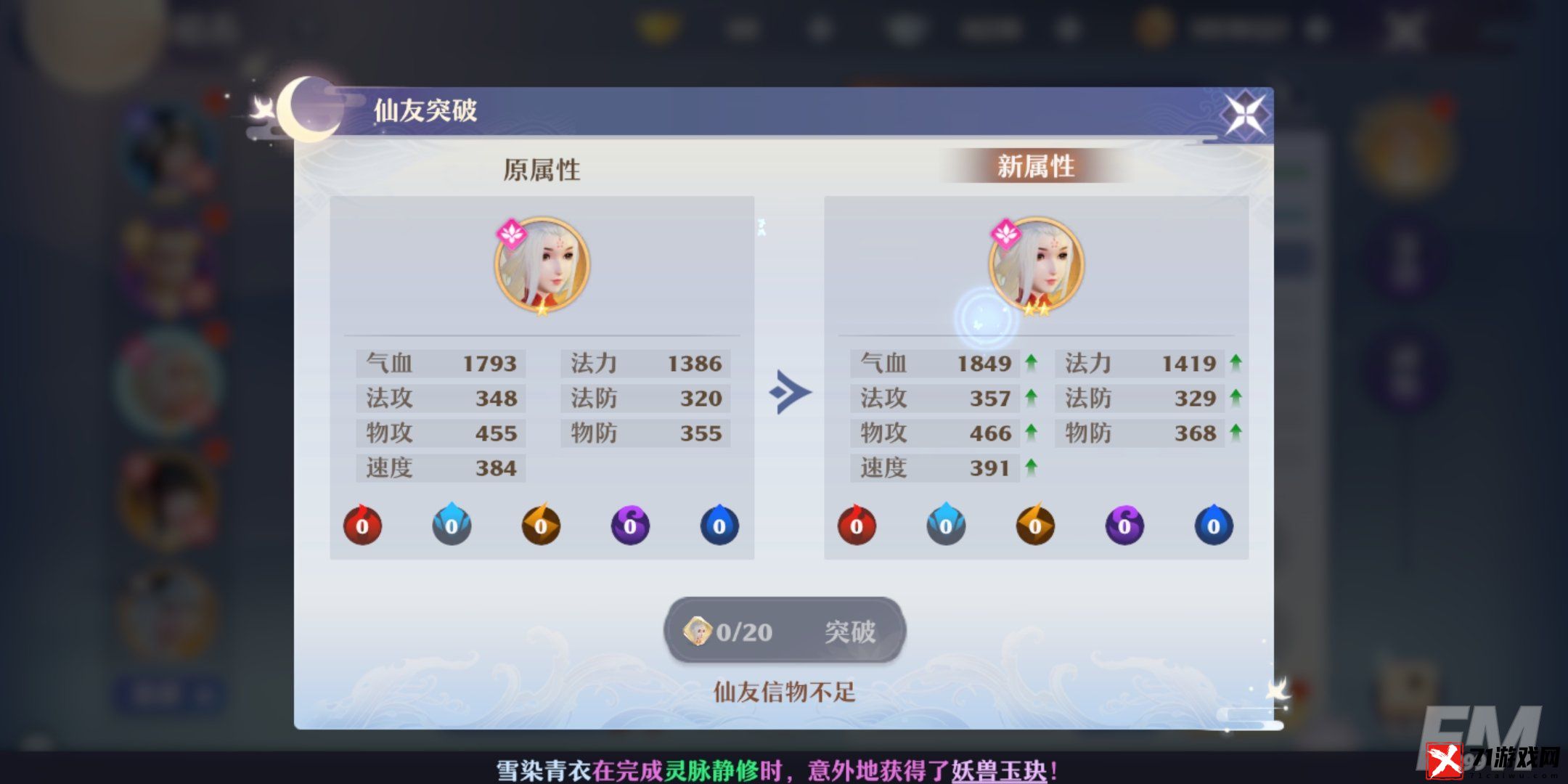 梦幻新诛仙仙友系统介绍 梦幻新诛仙仙友怎么提升好感度