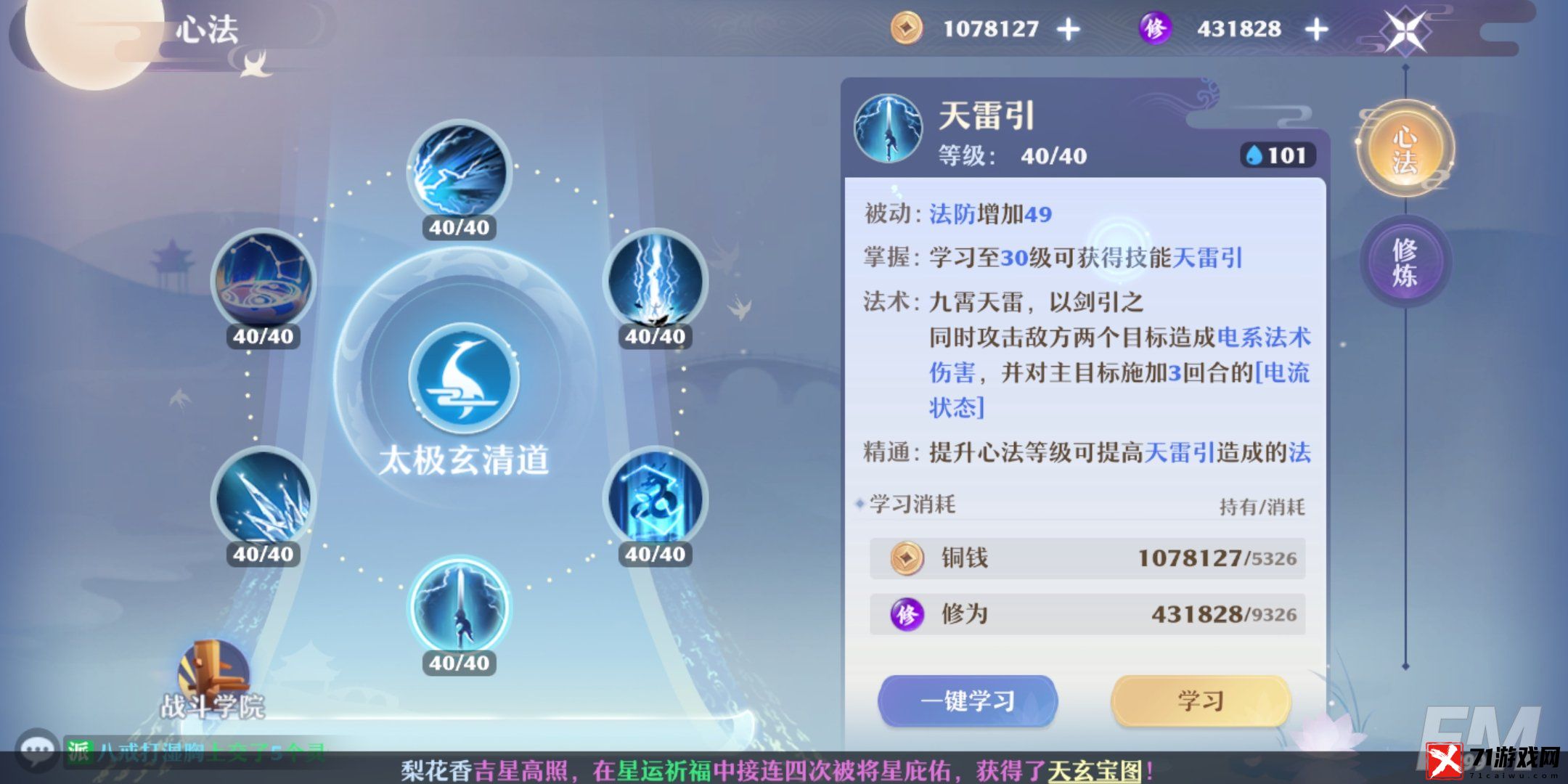 梦幻新诛仙仙友系统介绍 梦幻新诛仙仙友怎么提升好感度