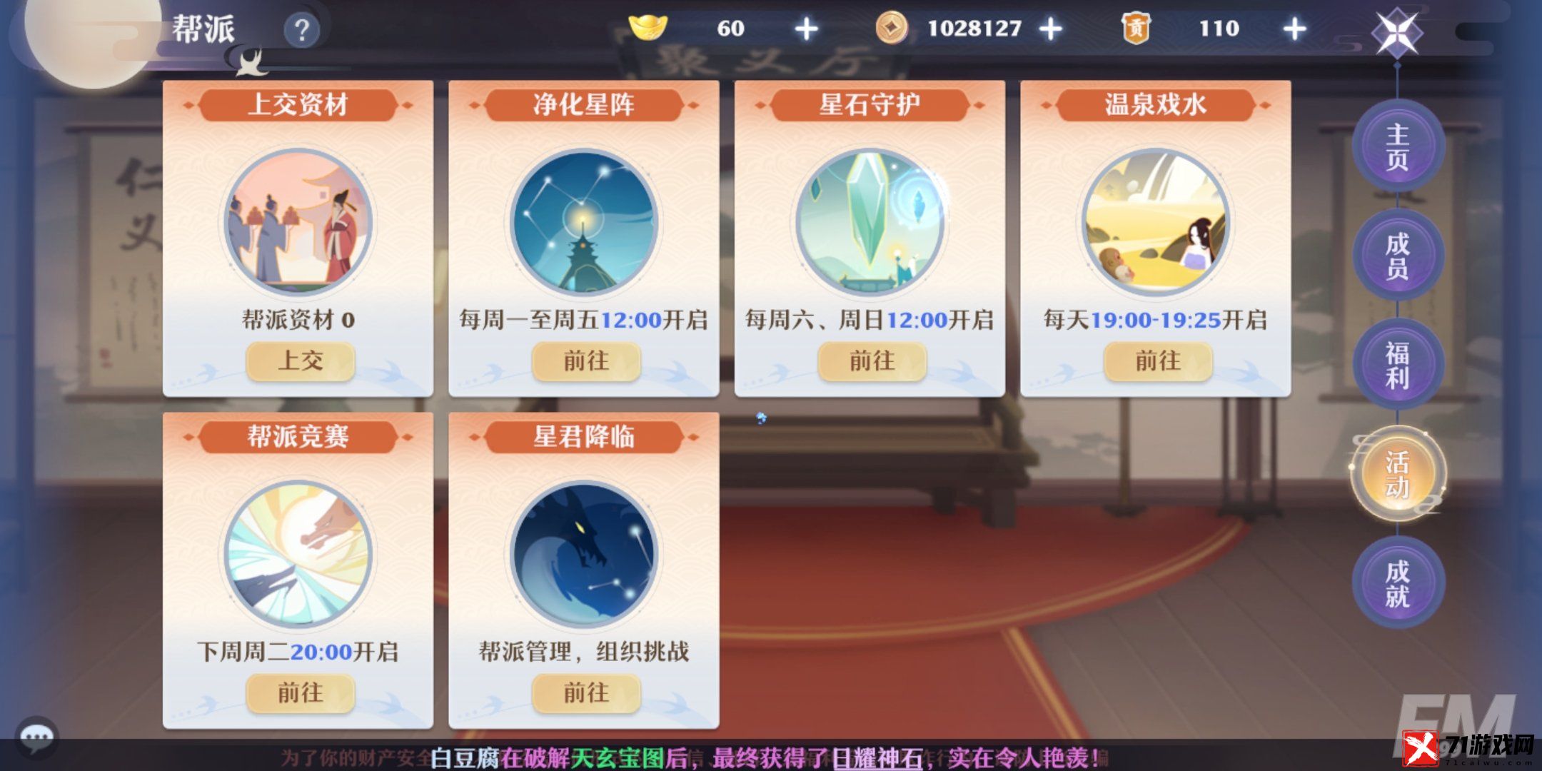 梦幻新诛仙帮派系统介绍 梦幻新诛仙帮派玩法攻略