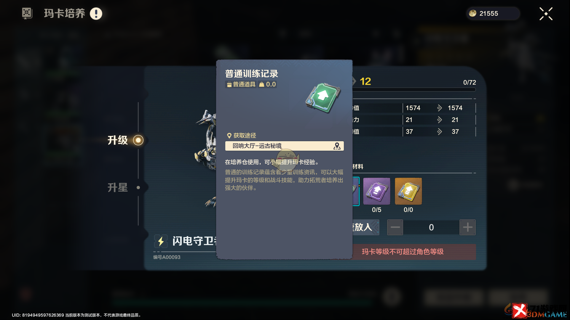 荒野起源训练记录道具详细介绍
