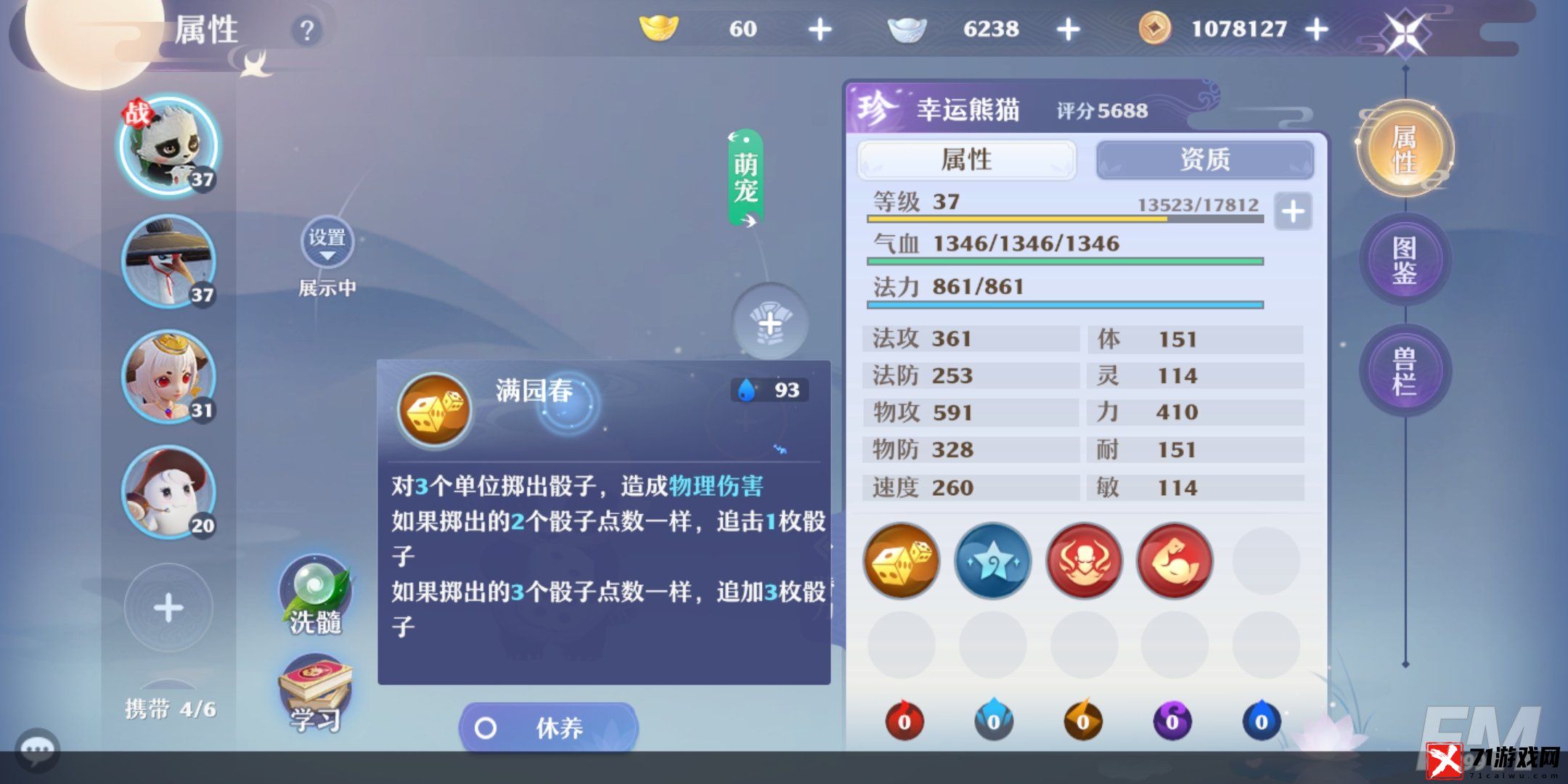 梦幻新诛仙幸运熊猫详情介绍 梦幻新诛仙幸运熊猫培养攻略