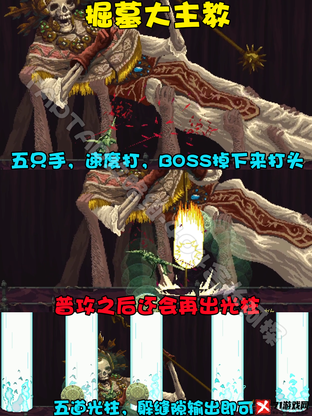 神之亵渎掘墓大主教打法攻略