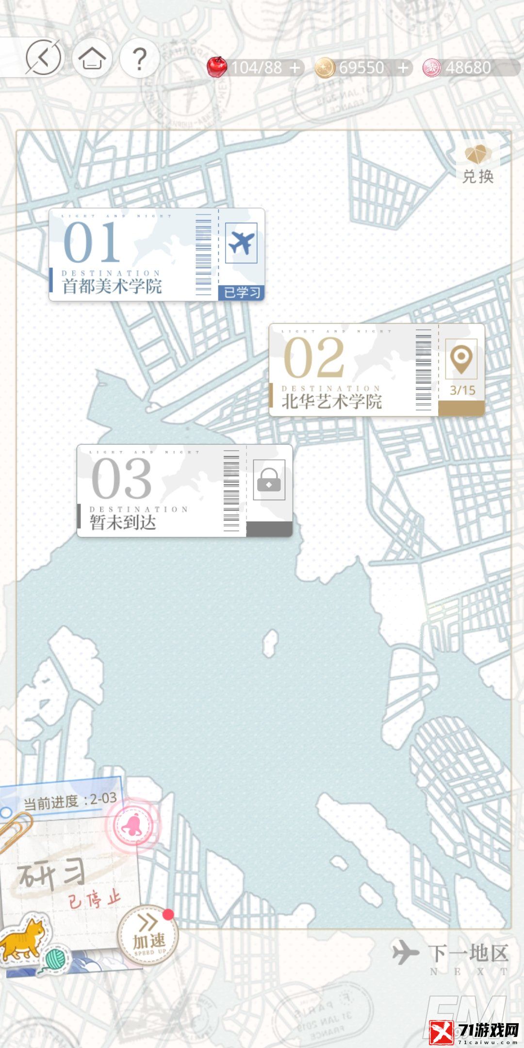 光与夜之恋研习之旅玩法介绍 光与夜之恋研习之旅游戏攻略