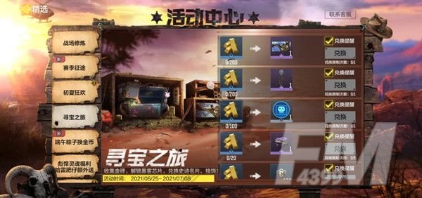 使命召唤手游寻宝之旅活动玩法攻略 寻宝之旅活动奖励是什么