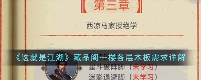 这就是江湖藏品阁一楼各层木板需求一览