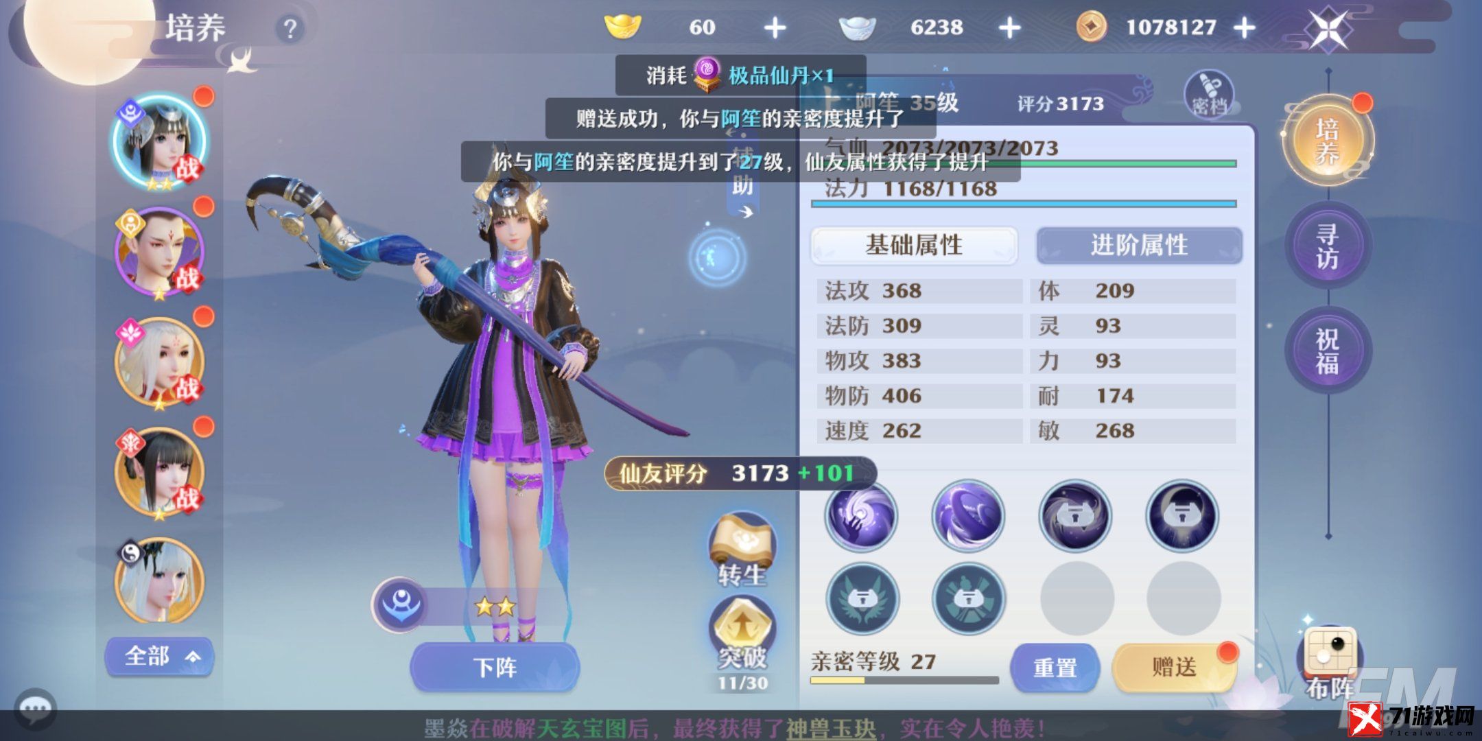 梦幻新诛仙仙友系统介绍 梦幻新诛仙仙友怎么提升好感度