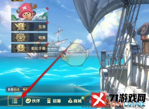 航海王壮志雄心舰船加固方法