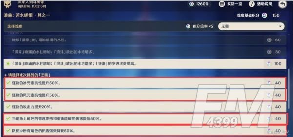原神浪曲苦水嗟恨如何通关 风来人剑斗绮谭第二天高分达成方法