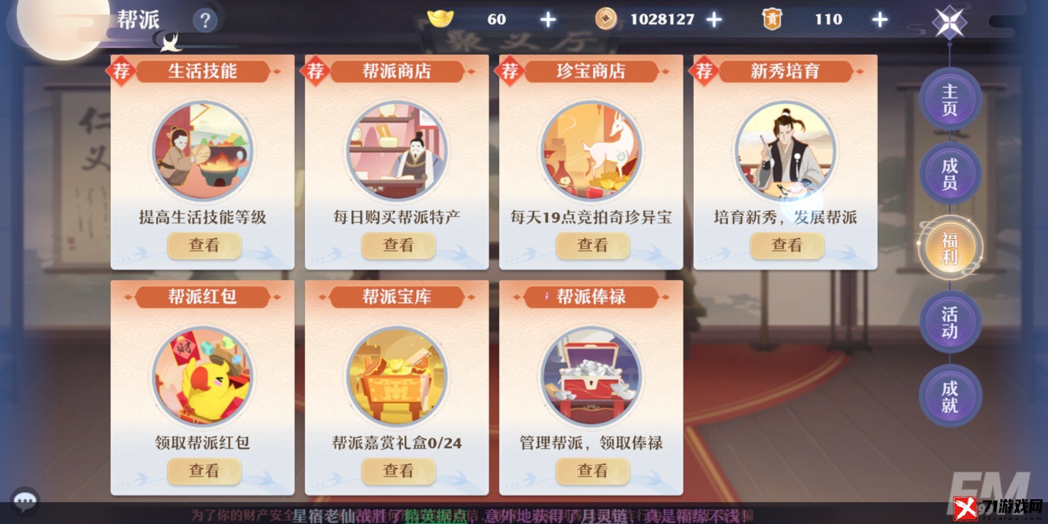 梦幻新诛仙帮派系统介绍 梦幻新诛仙帮派玩法攻略