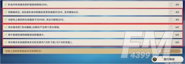 原神浪曲苦水嗟恨如何通关 风来人剑斗绮谭第二天高分达成方法