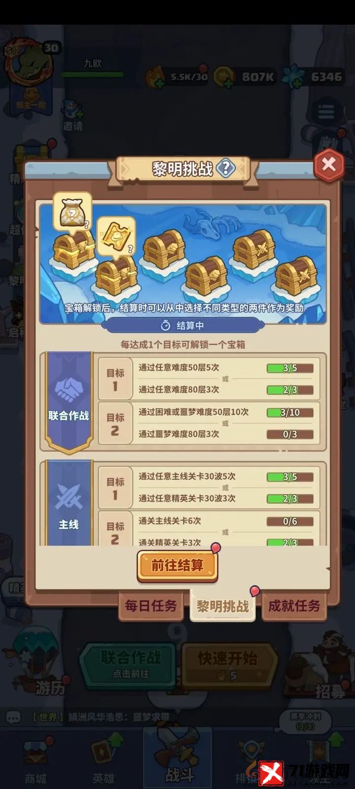 快来当领主黎明挑战玩法一览
