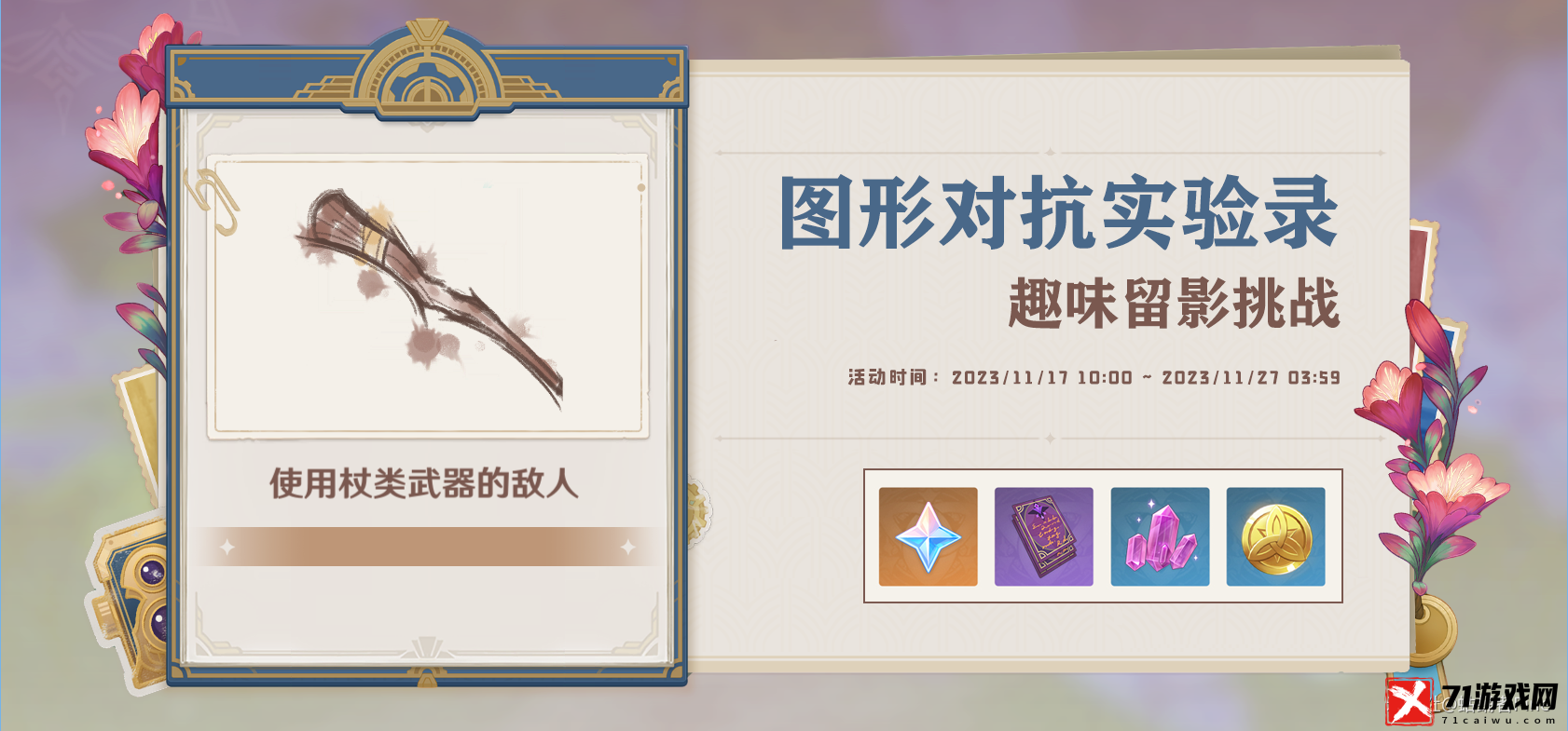 原神图形对抗实验录第四天图文攻略一览
