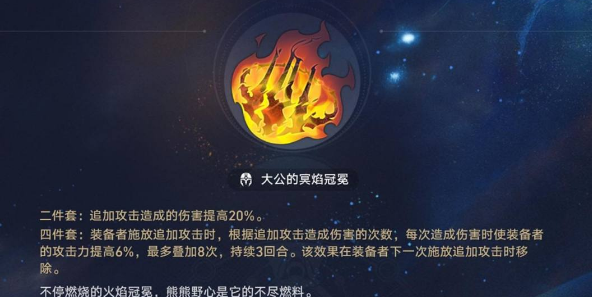 崩坏星穹铁道毁烬焚骨的大公推荐 毁烬焚骨的大公适合谁