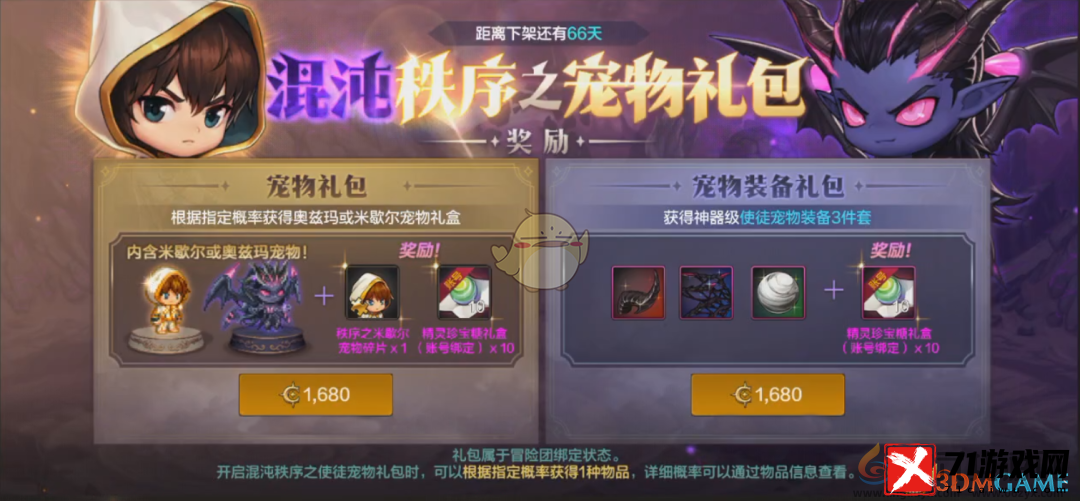DNF手游2024年12月混沌秩序之宠物礼包介绍