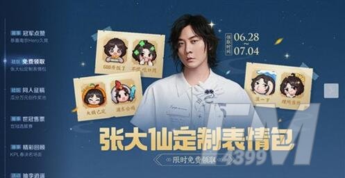 王者荣耀张大仙表情包口令码 王者荣耀张大仙表情包详情