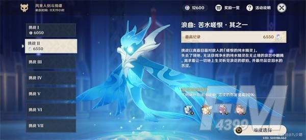 原神浪曲苦水嗟恨如何通关 风来人剑斗绮谭第二天高分达成方法