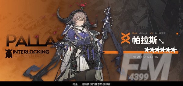 明日方舟帕拉斯技能情报 明日方舟帕拉斯人物详情