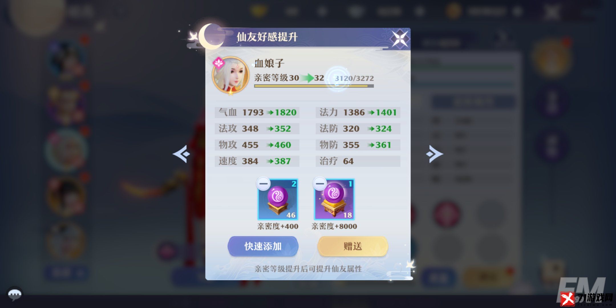 梦幻新诛仙仙友系统介绍 梦幻新诛仙仙友怎么提升好感度